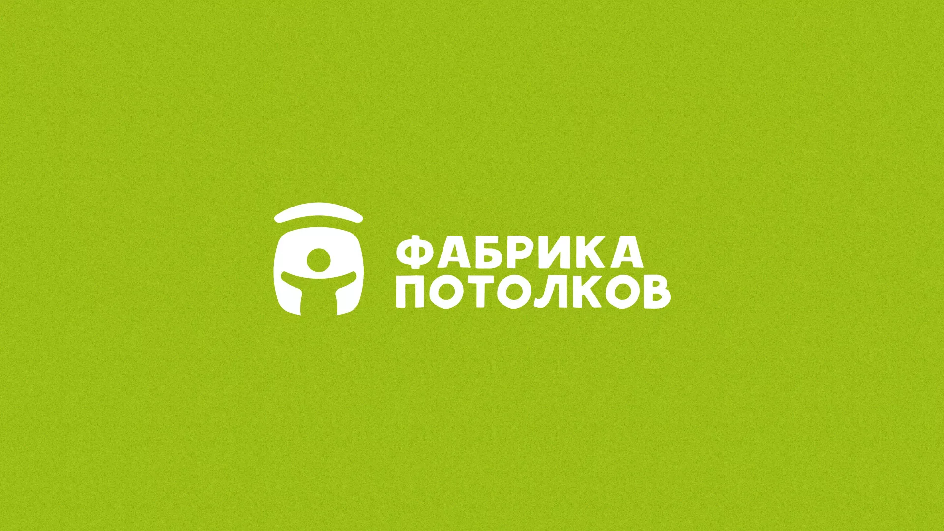 Разработка логотипа для производства натяжных потолков в Курске